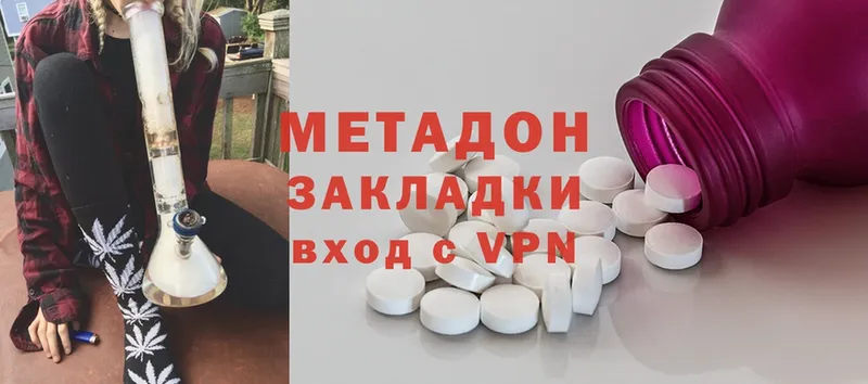 Метадон methadone Городец